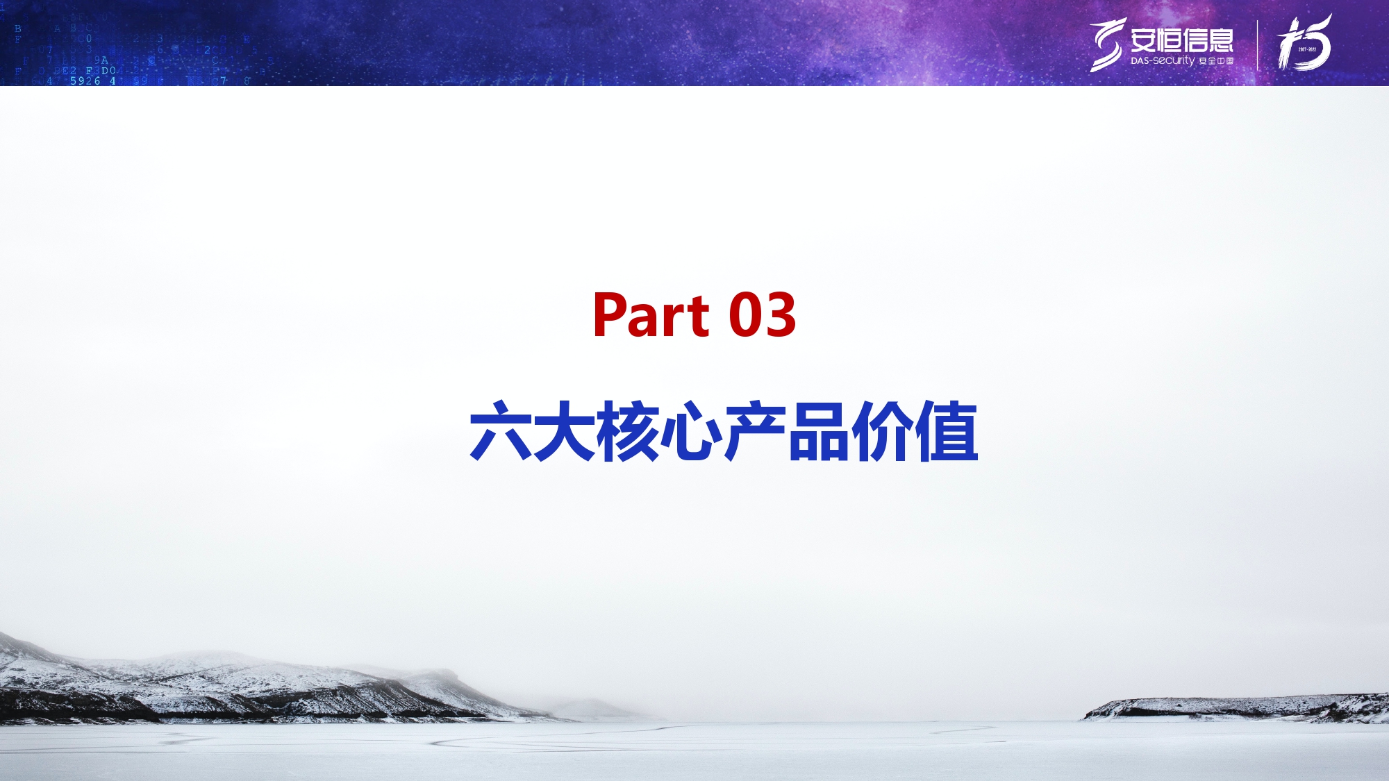 新产品发布-云顶集团终端安全管理系统（UES）_page-0015