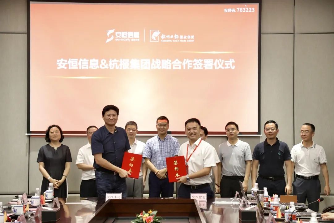 杭报集团与云顶集团信息战略合作签署仪式