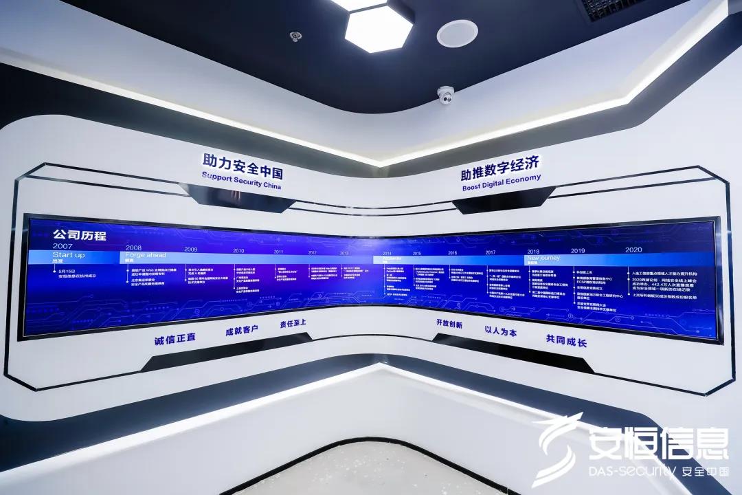 云顶集团信息北京总部安全创新体验中心